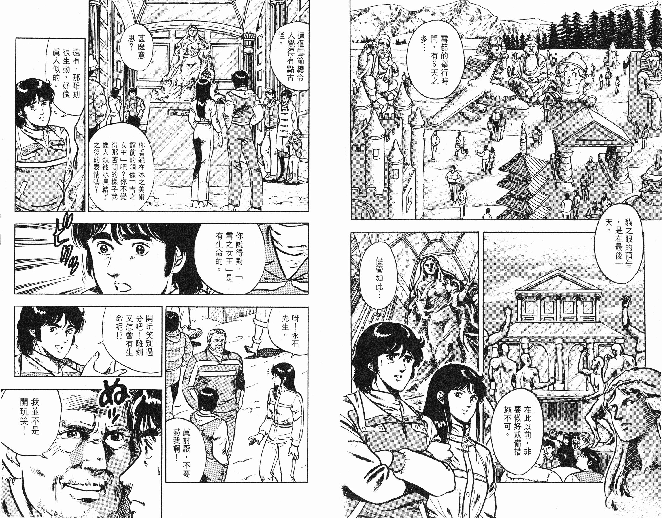 [貓之眼CAT'S.EYE][北條司][玉皇朝][C.C]Vol.0946